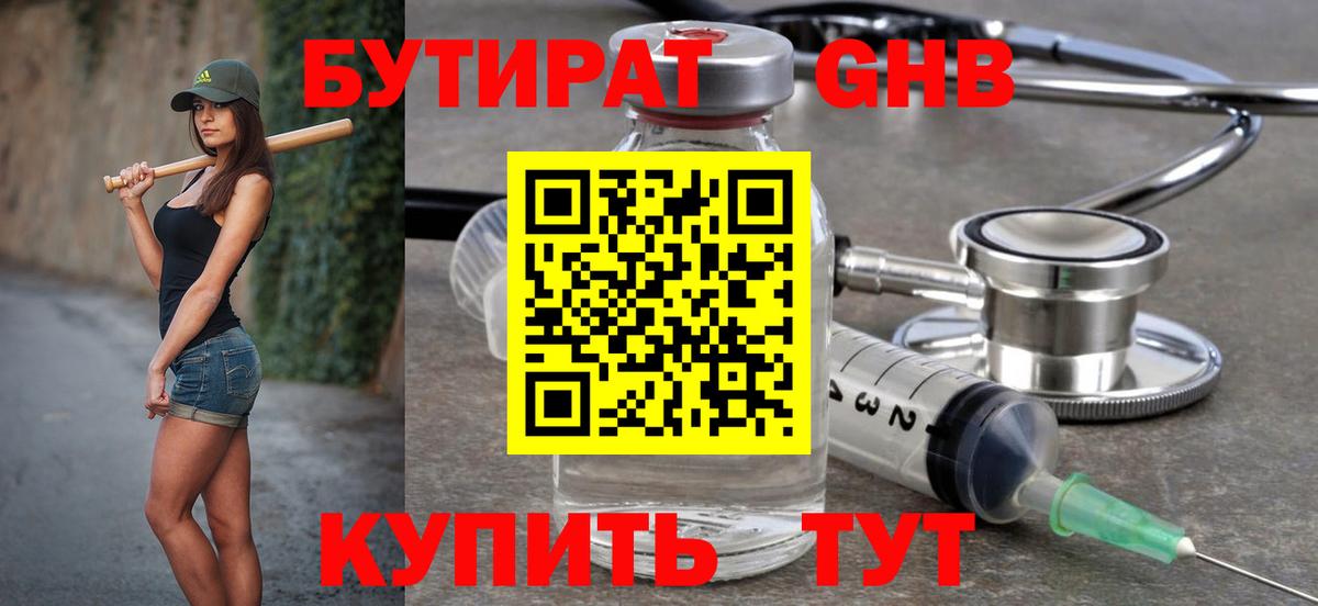 Бутират жидкий экстази Алапаевск