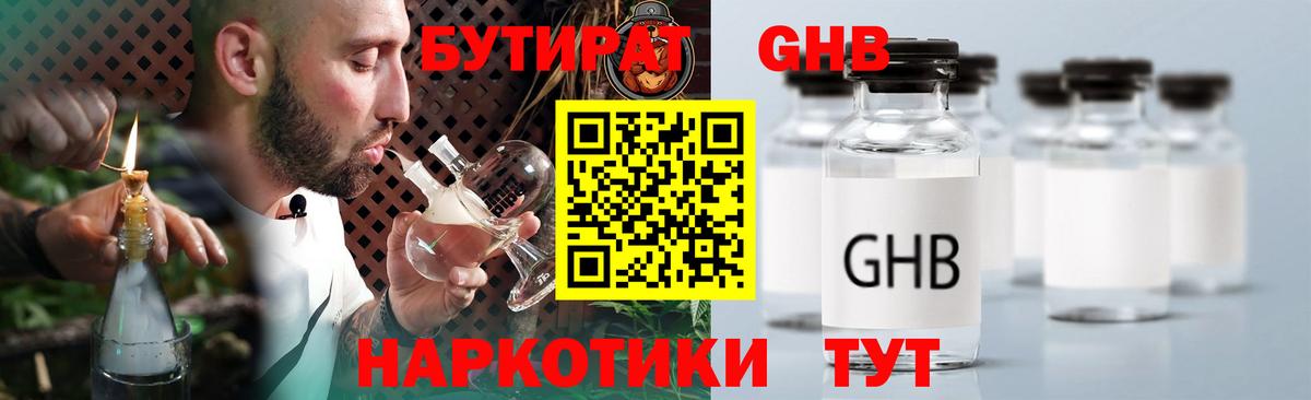 Алапаевск  Бутират бутик  Вход с VPN 
