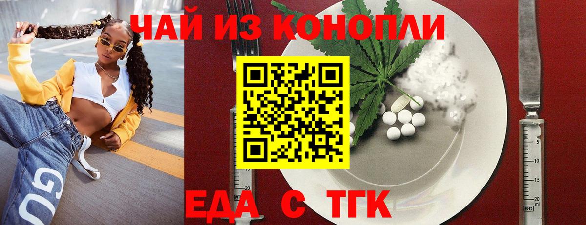 Еда ТГК конопля Алапаевск