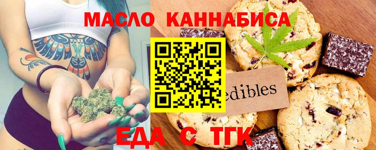 Печенье с ТГК конопля  Вход с VPN  Алапаевск 
