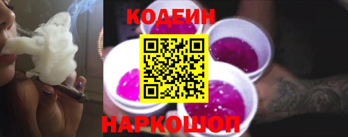 Codein напиток Lean (лин) Алапаевск