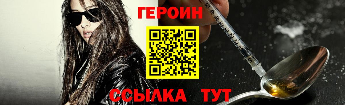 ГЕРОИН  Героин Heroin  Вход с VPN  Алапаевск 