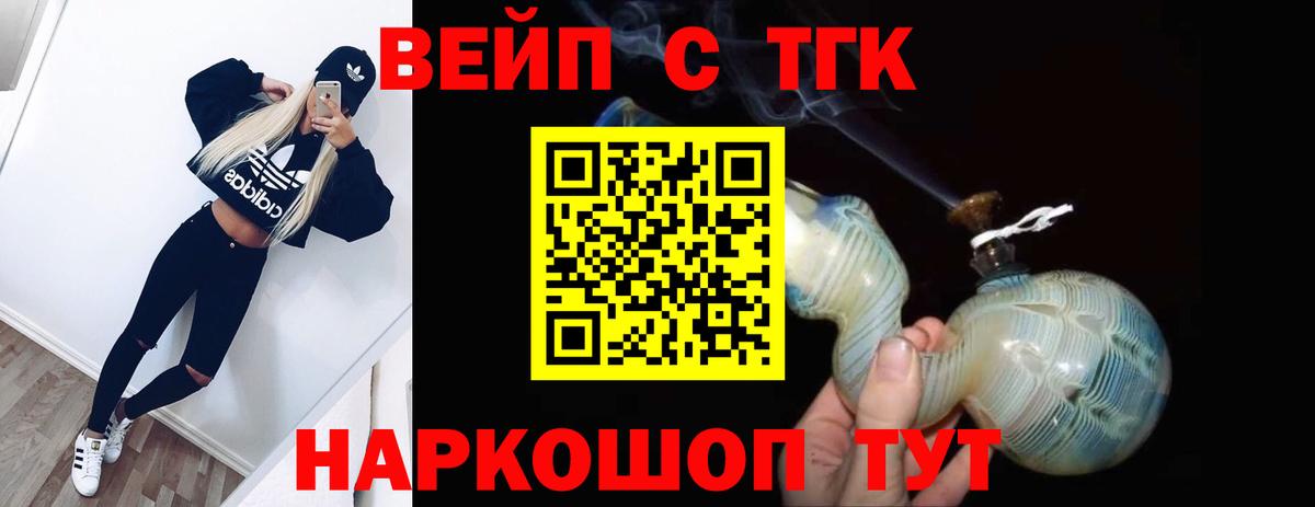 ТГК вейп с тгк  Вход с VPN  Алапаевск 